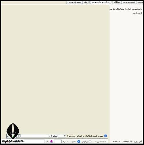 نحوه ارزشیابی اساتید در دانشگاه فرهنگیان